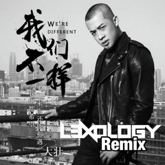 Wo Men Bu Yi Yang 我们不一样 (L3XO HARD DANCE REMIX)