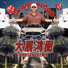 攬佬 SKAI ISYOURGOD - 大展鸿图 Da Zhan Hong Tu (Krusen Remix)