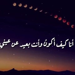 أنا كيف أكون