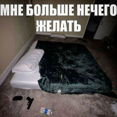 полюбишь prod. darktheproducer + mikejam
