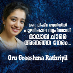 Oru Greeshma Rathriyil