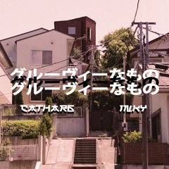 グルーヴィーなもの  w/ Inky