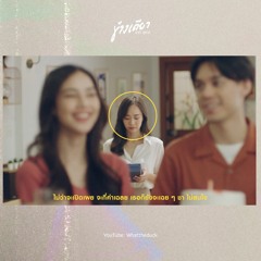 ชาติ สุชาติ - ข้างเดียว (You've Never Seen)