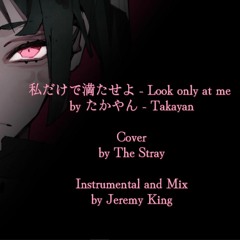 Look Only at Me (私だけで満たせよ) Japanese cover by The Stray [Original by たかやん / Takayan]
