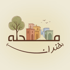 محله خندان - قسمت ۲ - تفکیک زباله: آقای شیرابه وارد می‌شود.