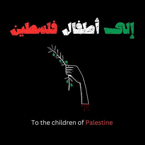 Waynak - A Prayer to the children of Palestine