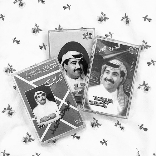 تمنيتك تشوف الجرح الأول - ميحد حمد