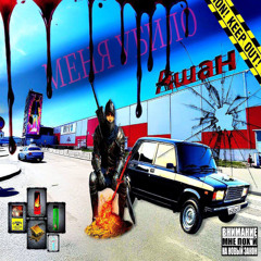 +REP (чебупель) w/ whydrugg