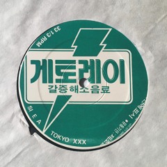 Soichi Terada - Tokyo XXX (mono) (rip straight from Tokyo XXX record)
