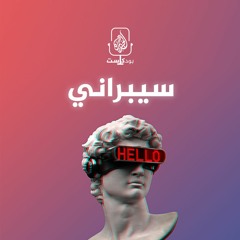 سيبراني
