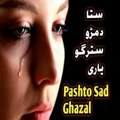 Gharebi Ke Ashiqi Asana Na Da | Pashto Sad Ghazal 2020 | Pashto New Songs 2020 | P-Series