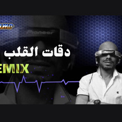 دقات القلب ريمكس MA3IZ - Remix Dj RAMO - BPM 90