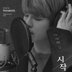 시작 Start [Seungmin]