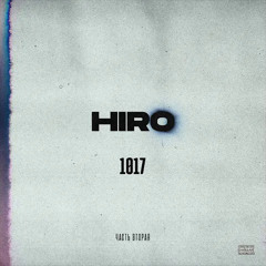 HIRO – Любимые два часа