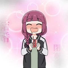 幸せスパイラル【廣井きくり】