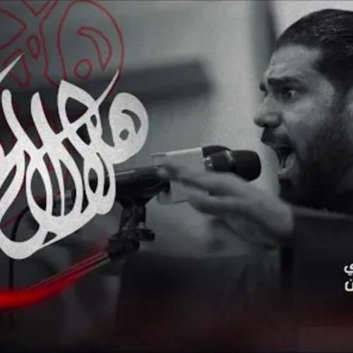 هلال الحزن | صالح الدرازي | ليلة 1 محرم 1446هـ
