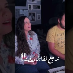 آه لو قابلتك من زمان - وردة - منة محي