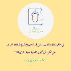 برواز: خط البداية