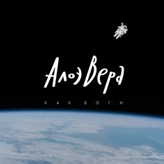 АлоэВера - Паратов