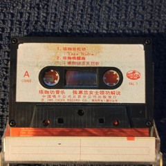 Meditacion China (1985 China Record Co.)