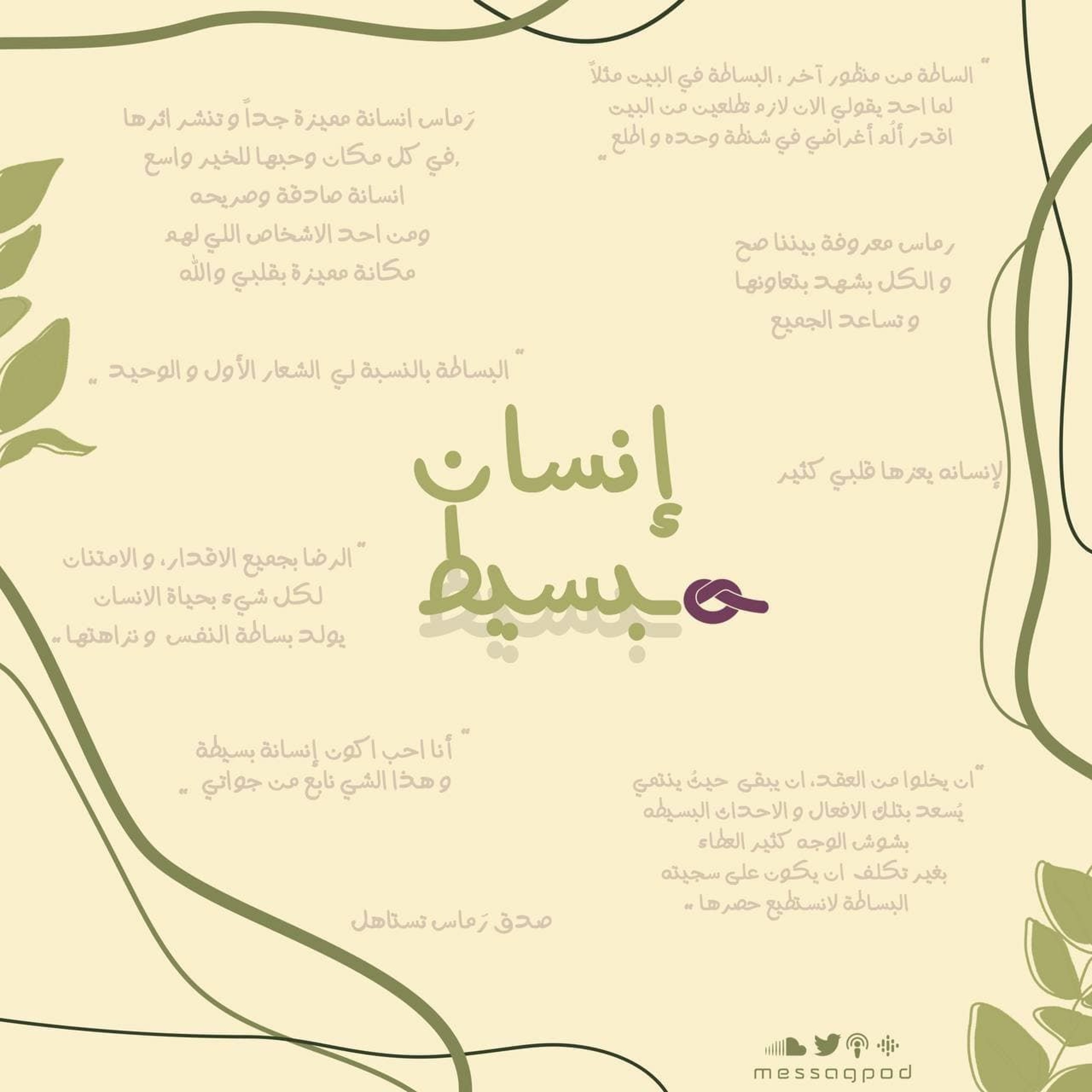 إنسان بسيط