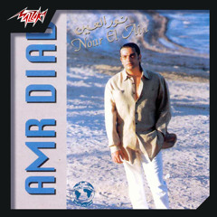 Nour El Ein
