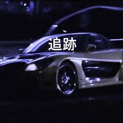 TSUISEKI