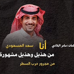 وانا من هذيل وهذيل مشهوره❤️‍🔥