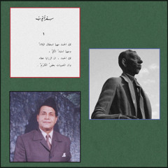 سعدون جابر | سفر ايوب | عود