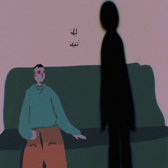 ليله ثقيله.