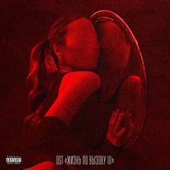 OWEEK - F**kin’ Love