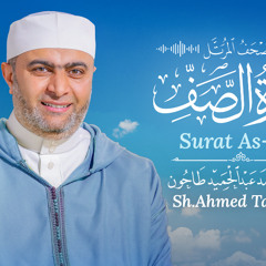 Surah 61: As-Saff (The Ranks)