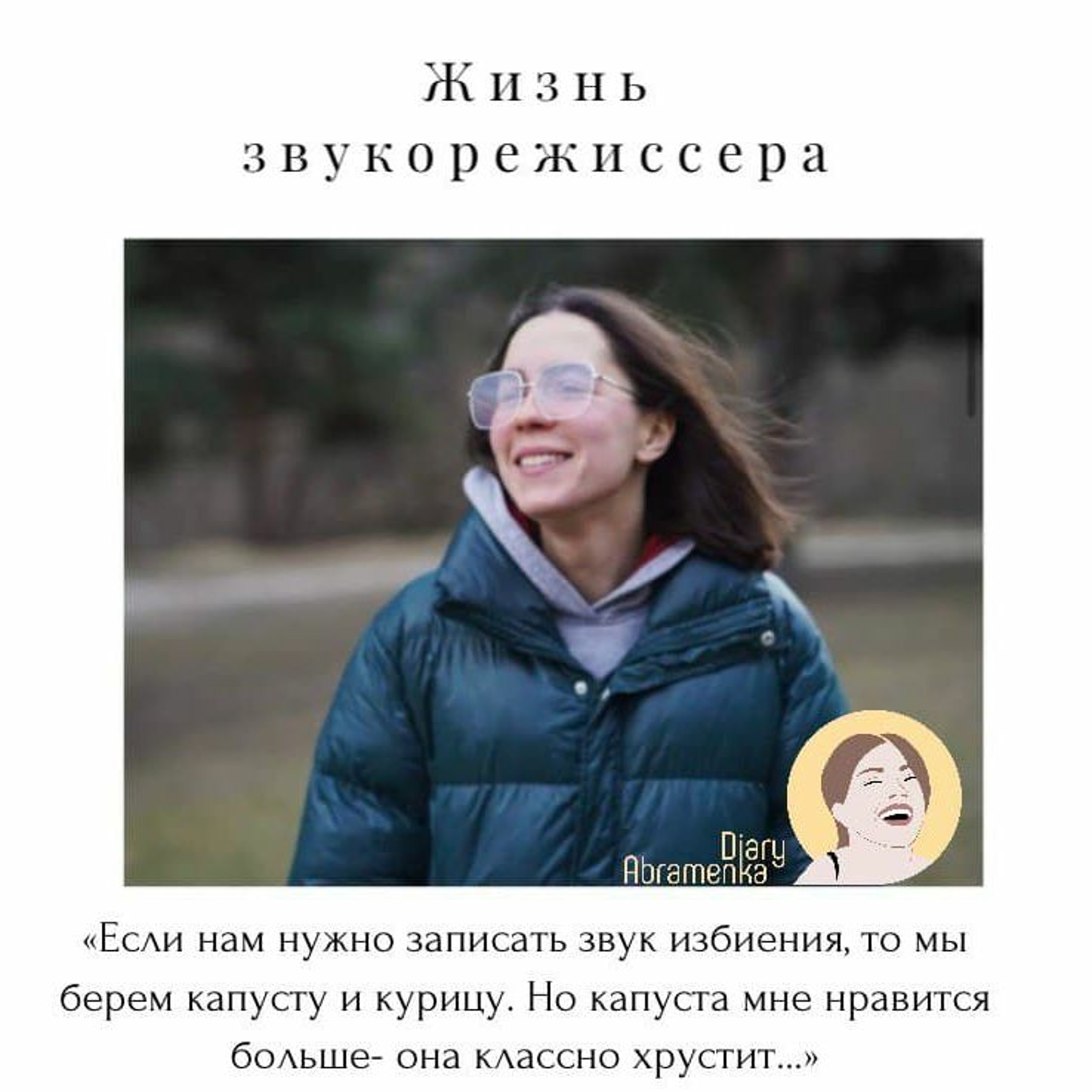 Жизнь звукорежиссера Татьяны Ким. Как устроен мир создателя проекта "Короче..." ? episode artwork