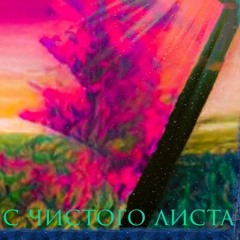 Tru_tep - мы живём красиво