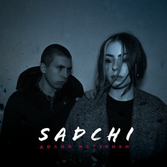 Sadchi - Долой Истерики