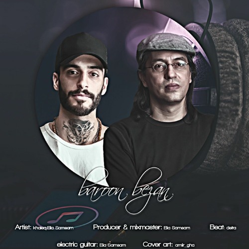 Baron bezan.  khaleq & Elia  samsam.mp3