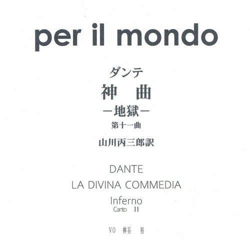 Stream ダンテ 神曲 地獄 第 11 曲 From Per Il Mondo 桝谷 裕 Listen Online For Free On Soundcloud
