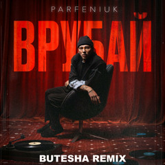 Врубай (Butesha Remix) [Radio Edit]