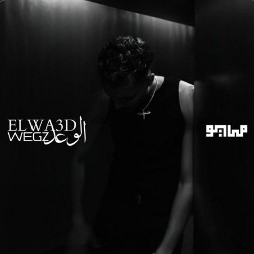 WEGZ - ELWA3D (Audio) ويجز - الوعد🖤