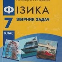 Физика - Хуйня