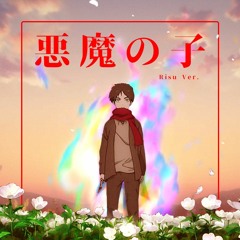 Music Tracks Songs Playlists ged 悪魔の子 On Soundcloud