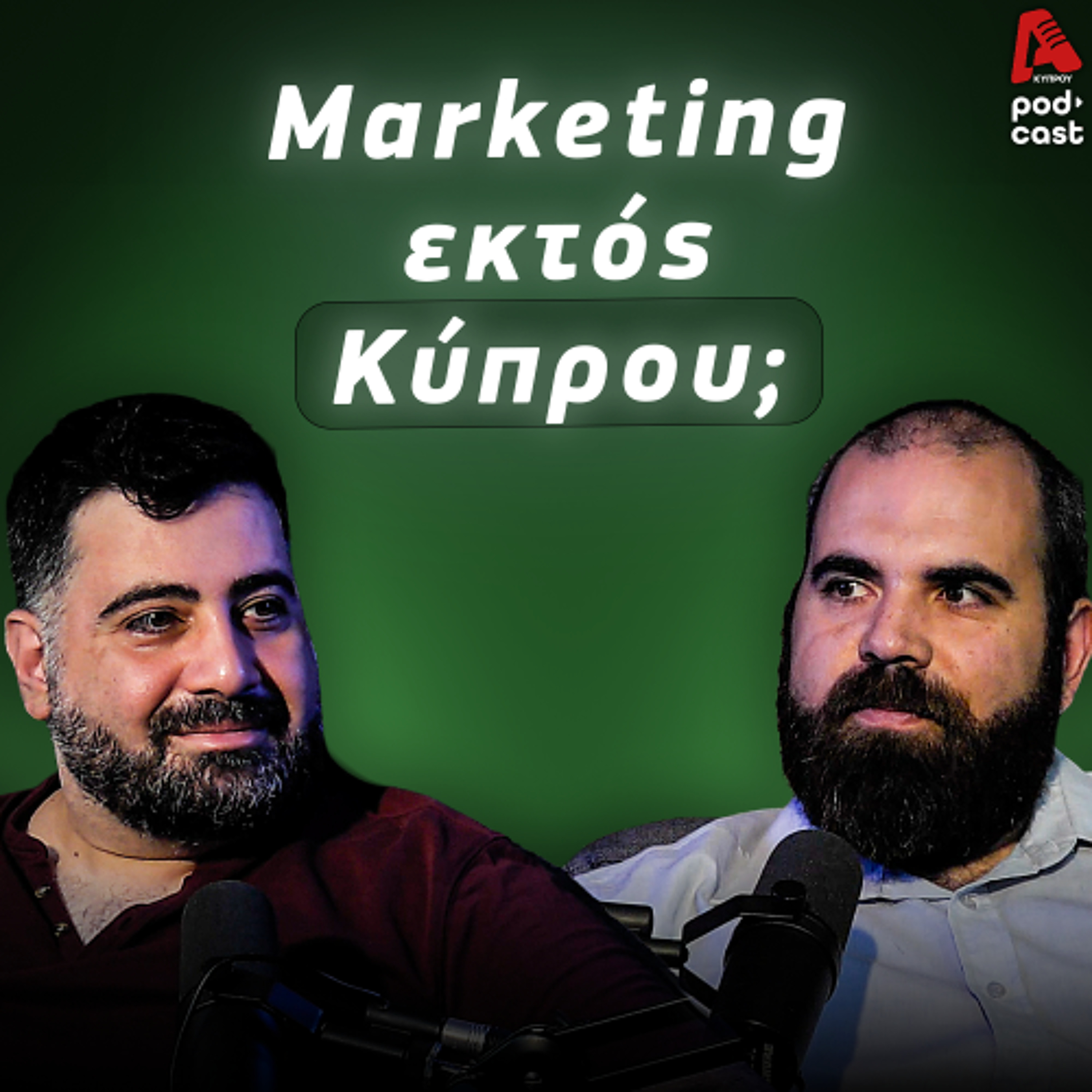 Έχει μέλλον τελικά το marketing στην Κύπρο; | Moneytalks EP.8 episode artwork