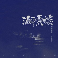 Ảo Ảnh - Hứa Lam Tâm (NamDao Remix)