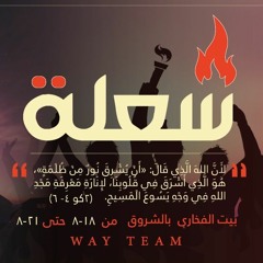 شعلة