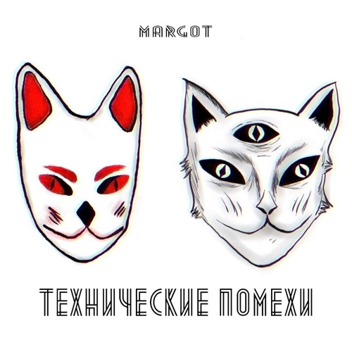 ТЕХНИЧЕСКИЕ ПОМЕХИ