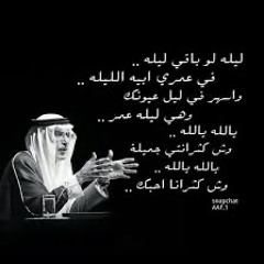 د. عبدالرب إدريس - ليله لو باقي ليله (تسجيل رائع) HQ