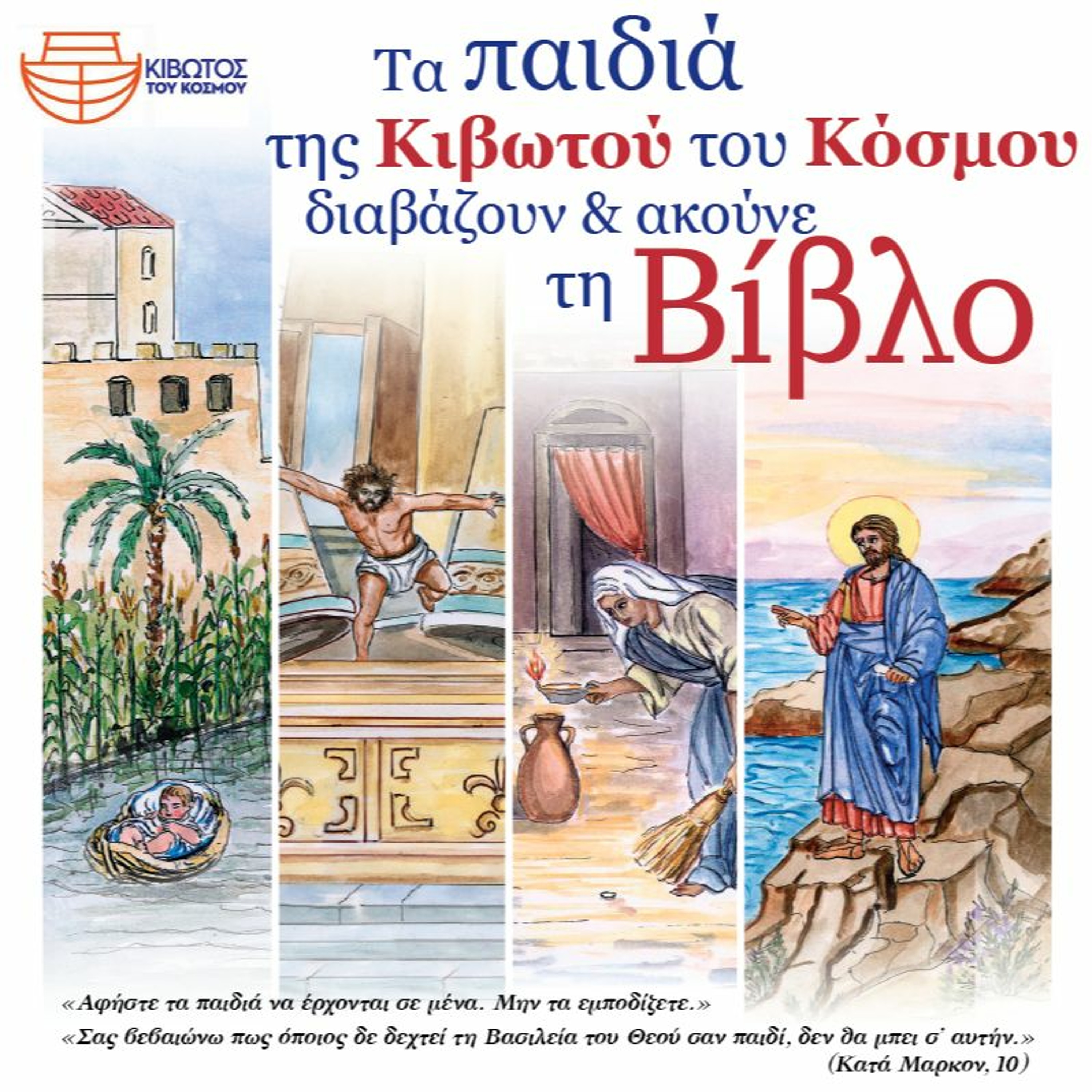 GR ΠΑΙΔΙΚΗ ΒΙΒΛΟΣ 27 episode artwork