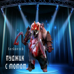 Пуджик С Момом