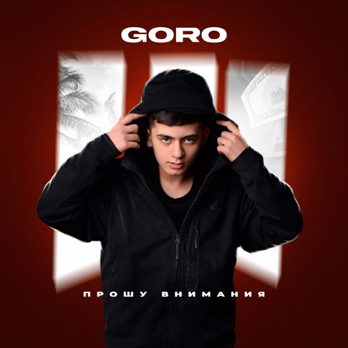 Stream Goro - Прошу внимания by 𝙚𝙡_𝙤𝙡𝙚𝙠𝙨𝙖 🇺🇦 | Listen online for free ...