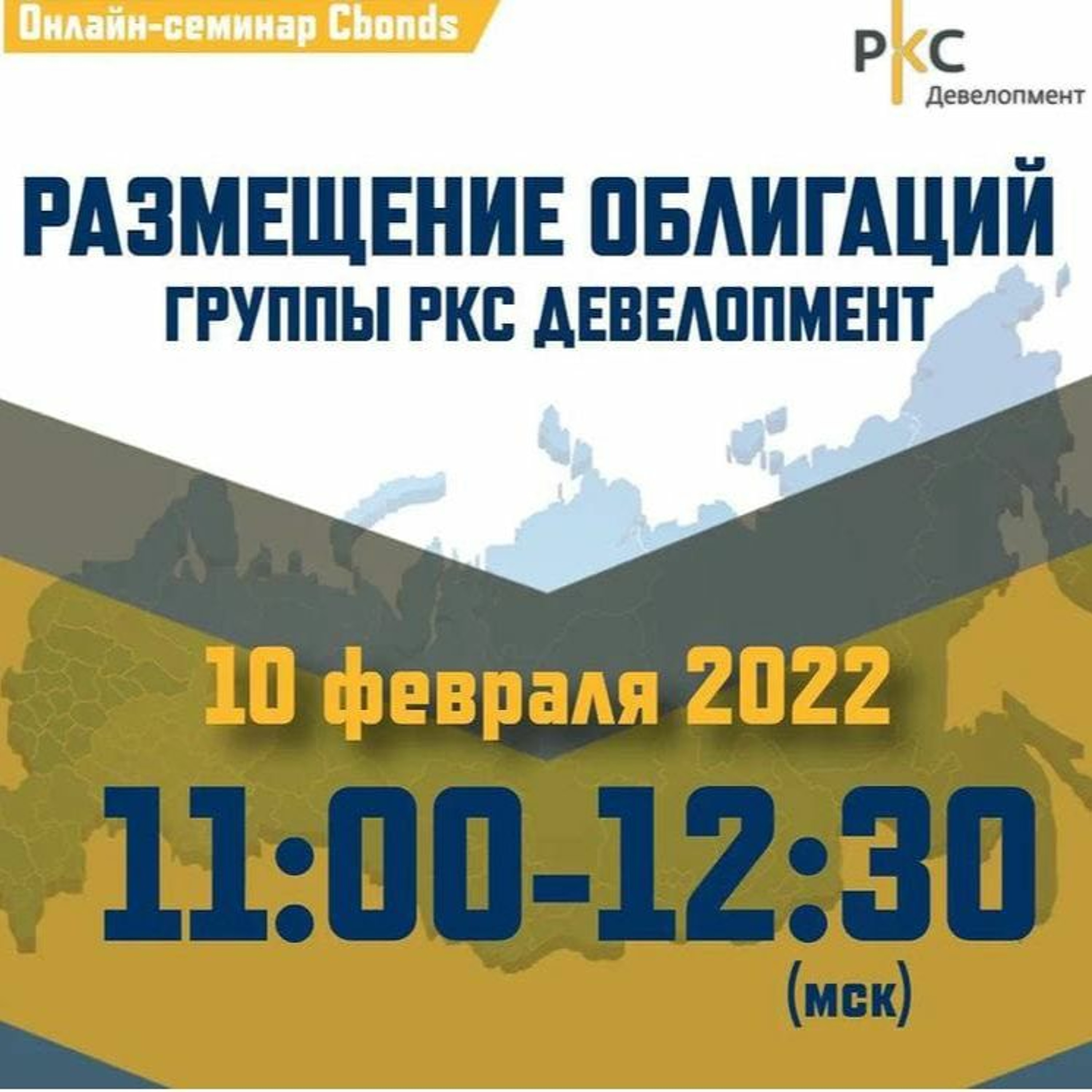 «Размещение облигаций Группы РКС Девелопмент» episode artwork